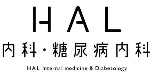 HAL内科・糖尿病内科 糖尿病、肥満症、生活習慣病睡眠時無呼吸症候群、甲状腺・内分泌疾患オンライン診療
